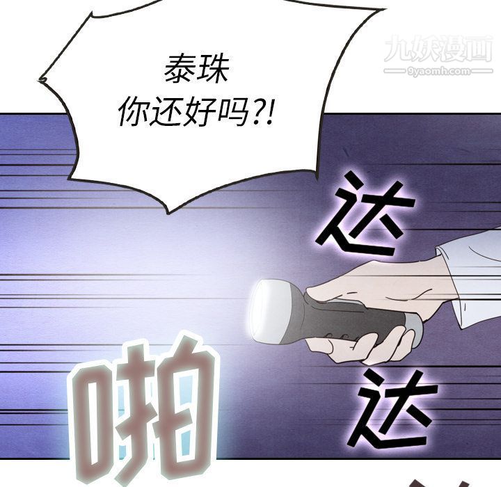 泰珠小姐的完美婚姻生活第17话