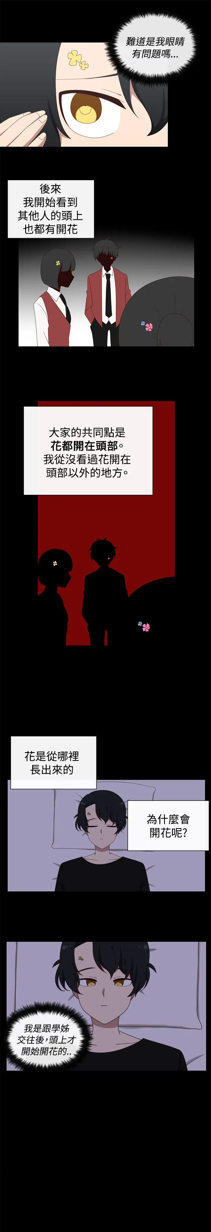 传染少女第31话