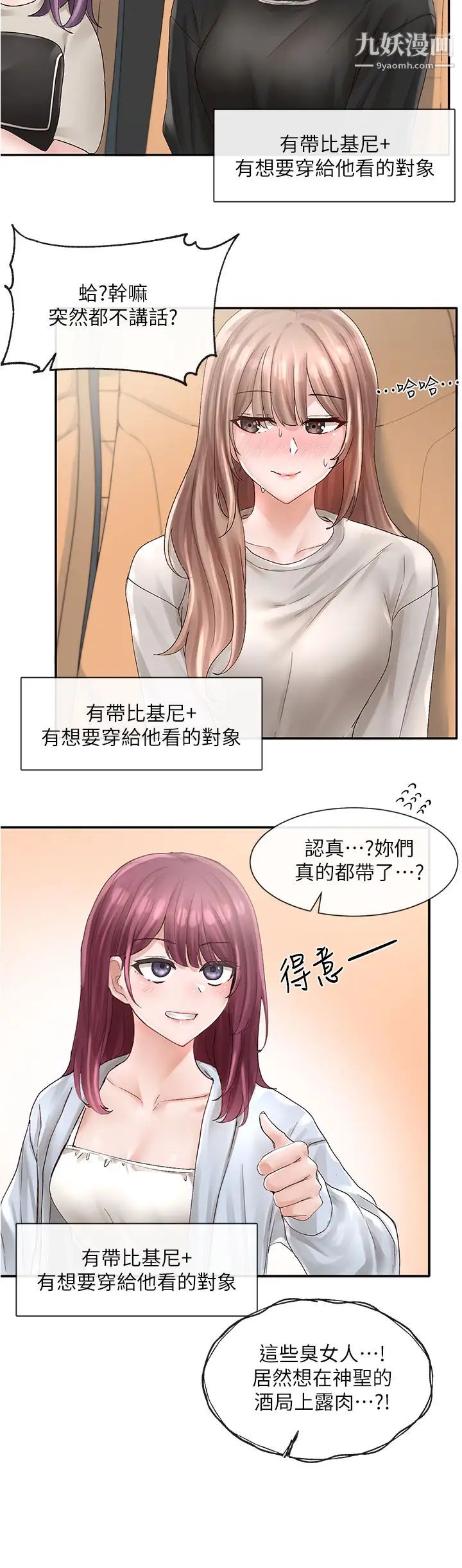 社团学姊第72话-社游不准穿比基尼…!