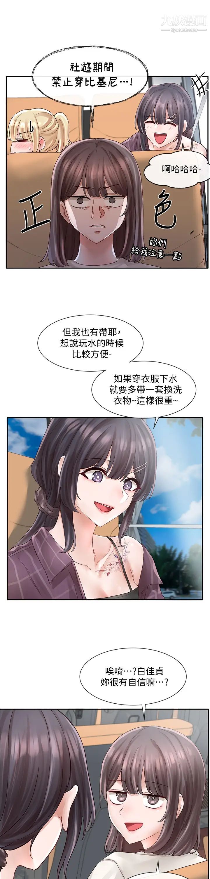 社團學姊第72話-社遊不準穿比基尼…!