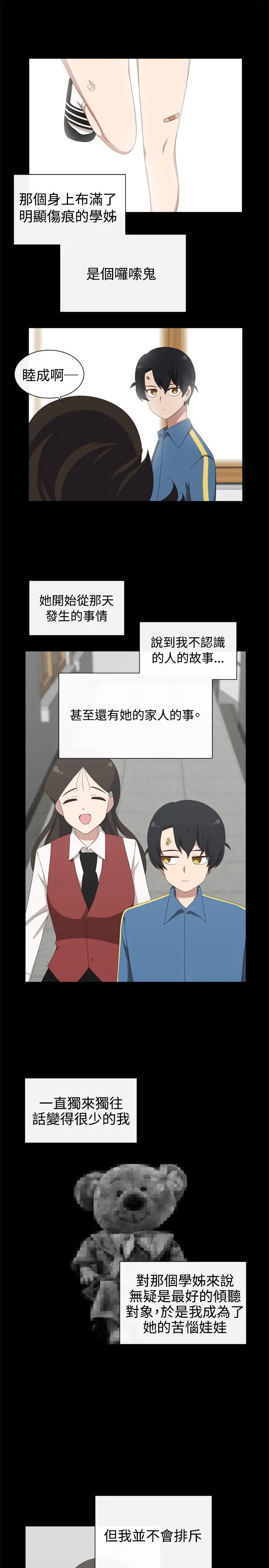 传染少女第32话