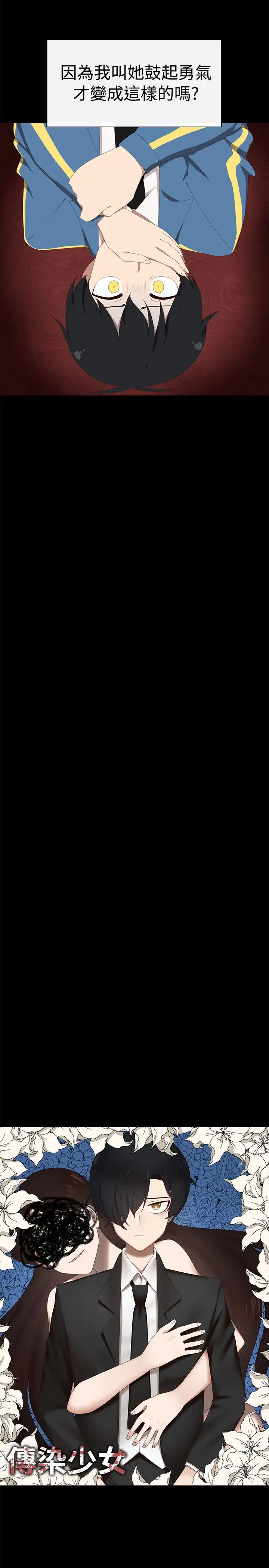 传染少女第32话