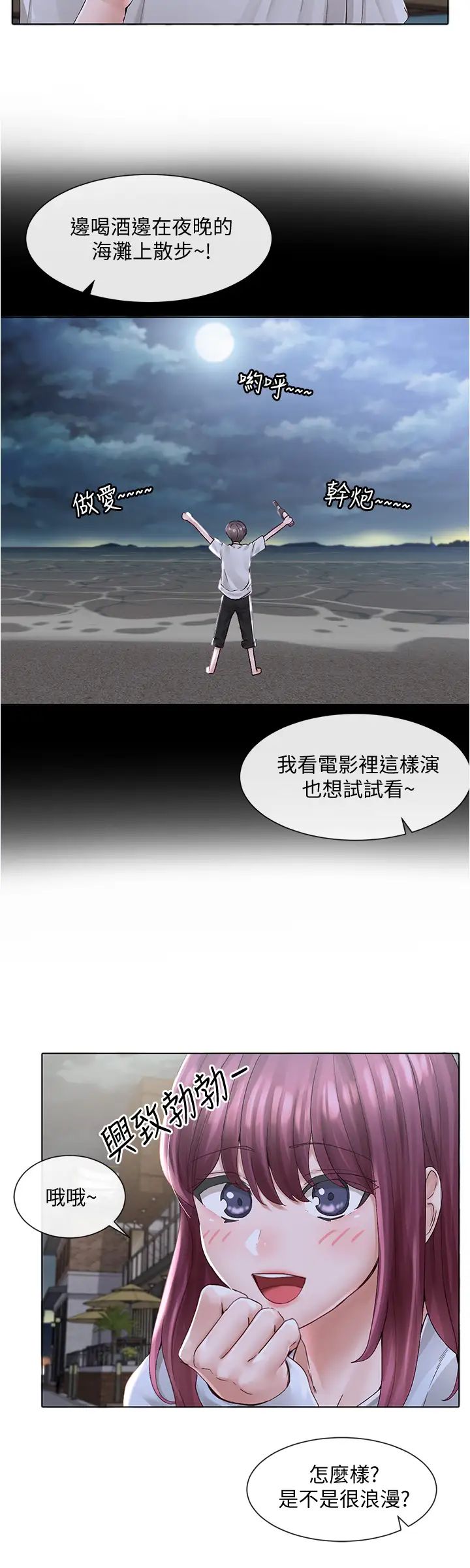 社團學姊第74話-我想跟你試試看這個