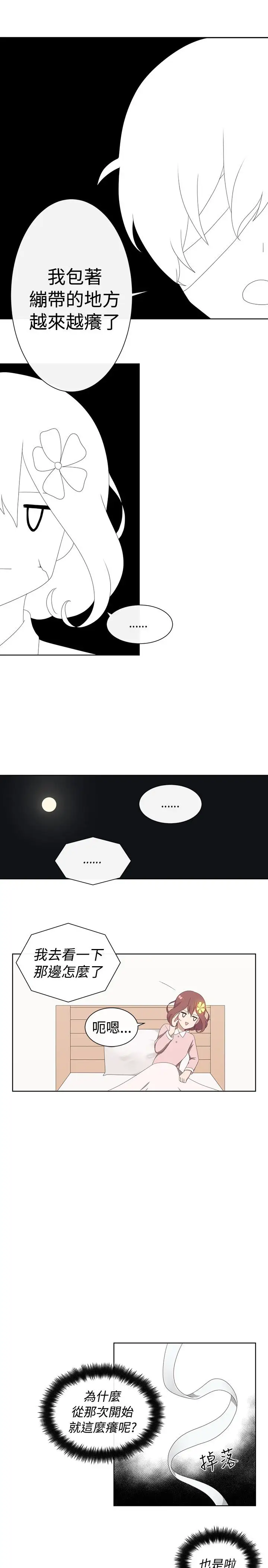 传染少女第33话