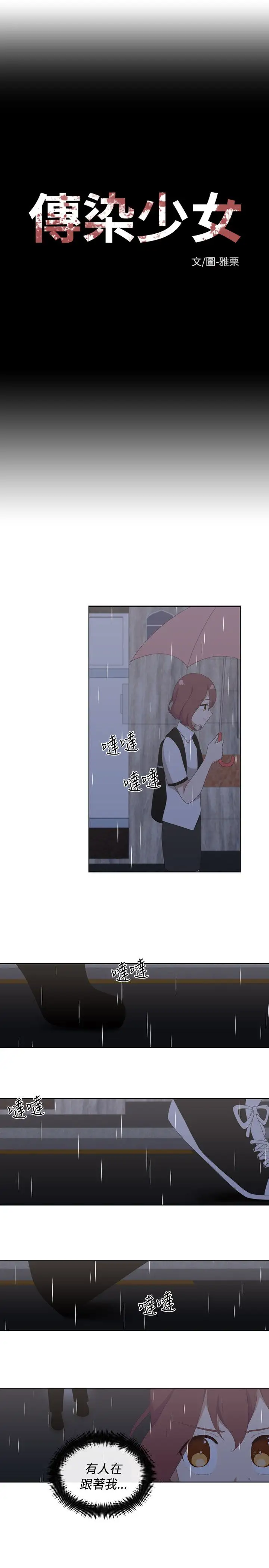 传染少女第36话