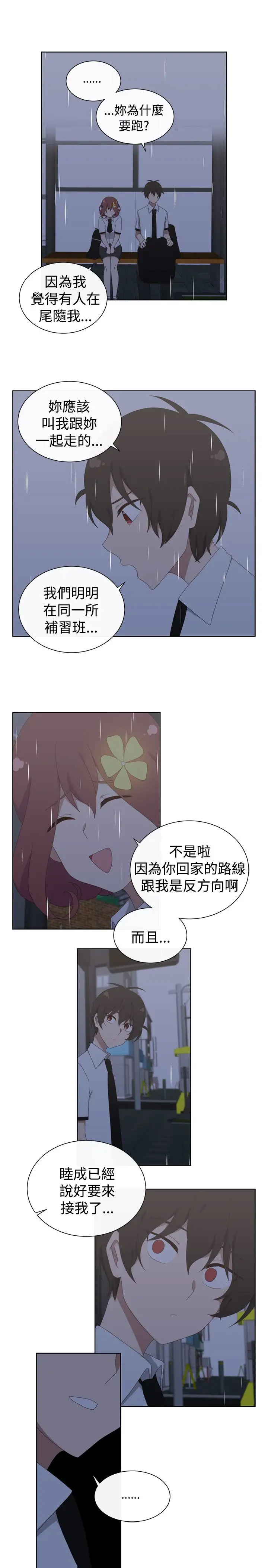 传染少女第36话