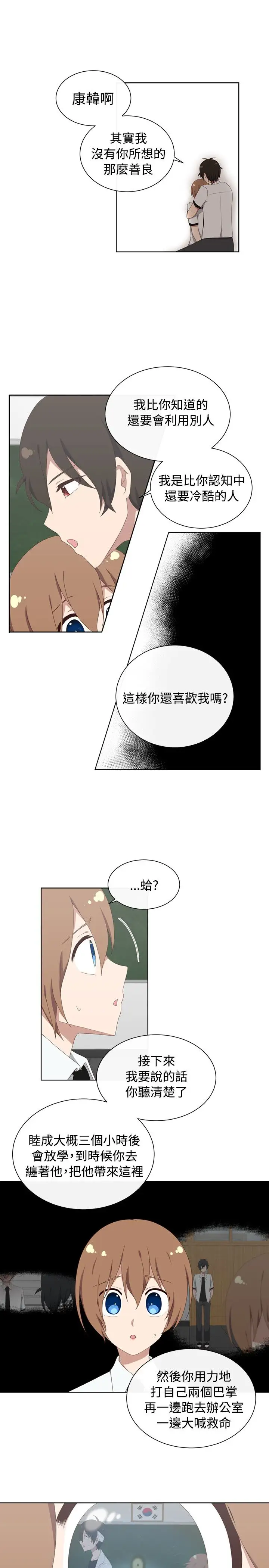 传染少女第37话