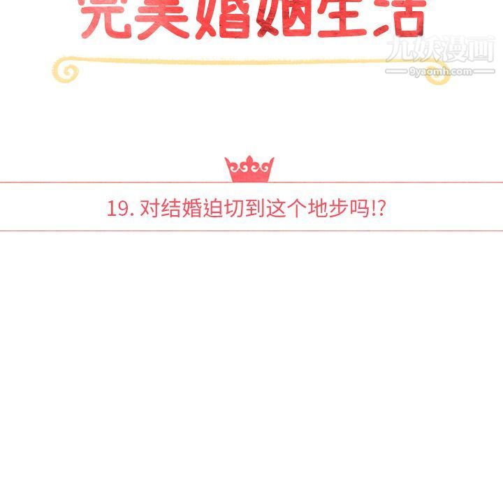泰珠小姐的完美婚姻生活第19话