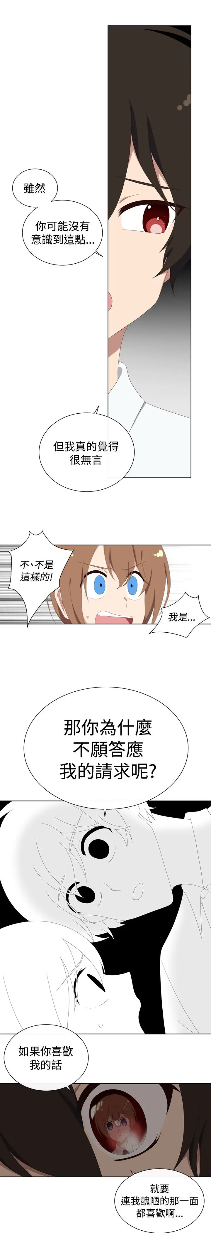 传染少女第37话