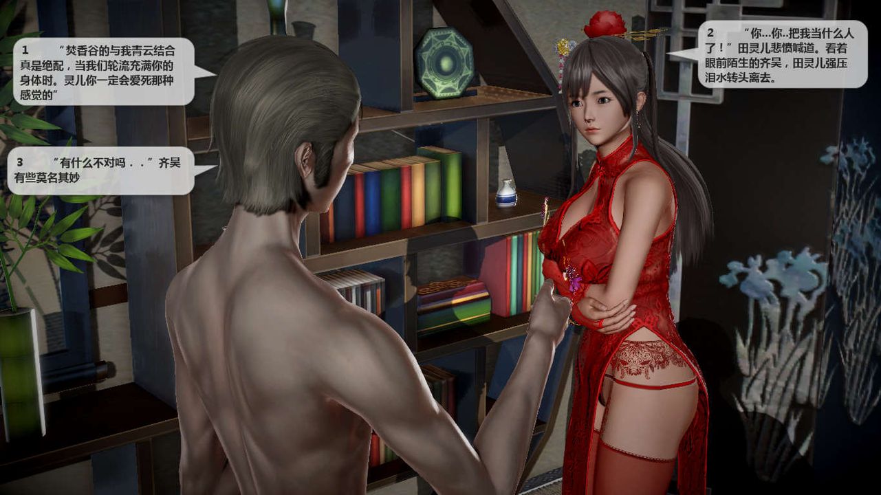 [3D]誅仙蕩魔誌第39話