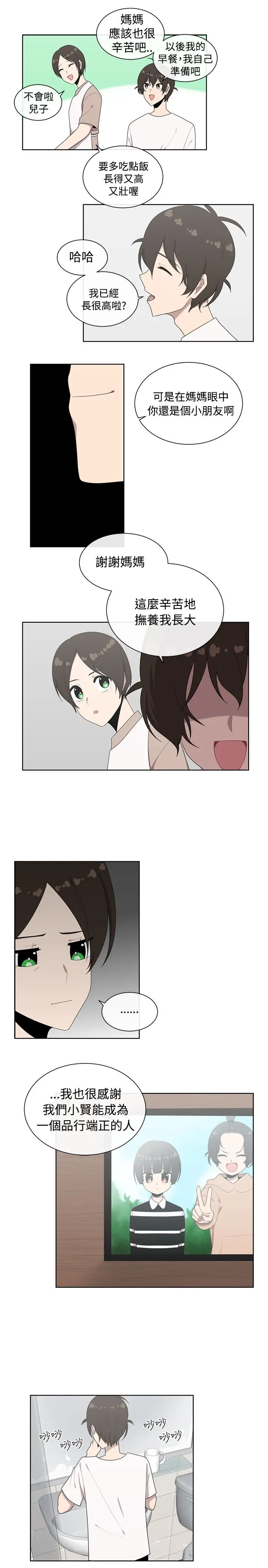 传染少女第38话