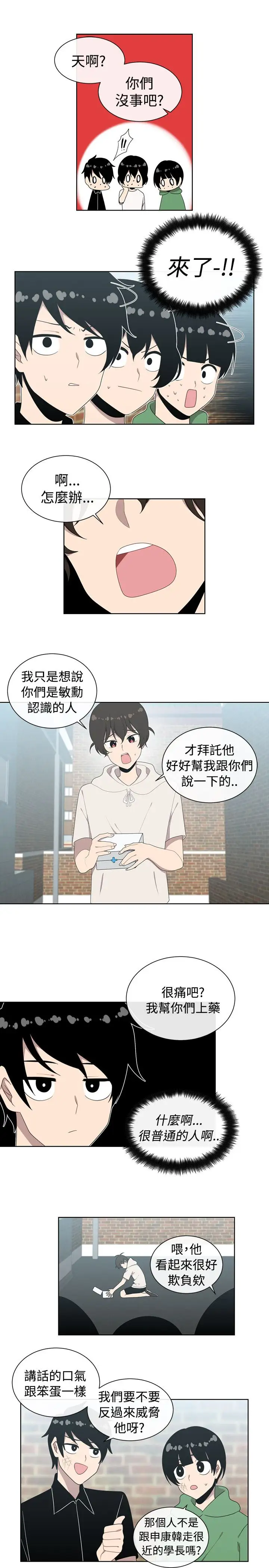 传染少女第38话