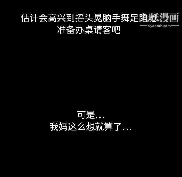 泰珠小姐的完美婚姻生活第19话