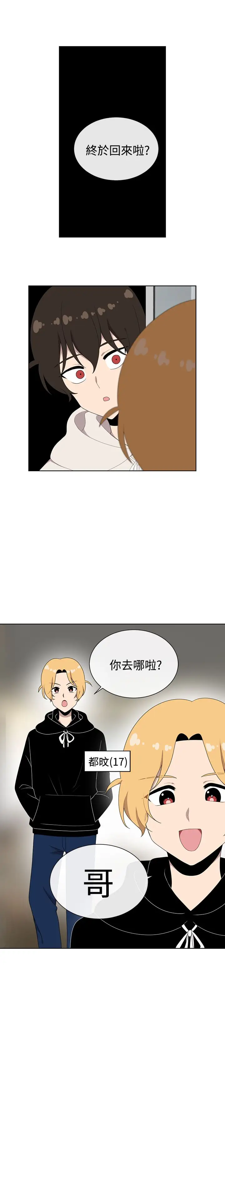 传染少女第38话