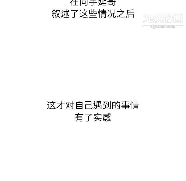 泰珠小姐的完美婚姻生活第19話