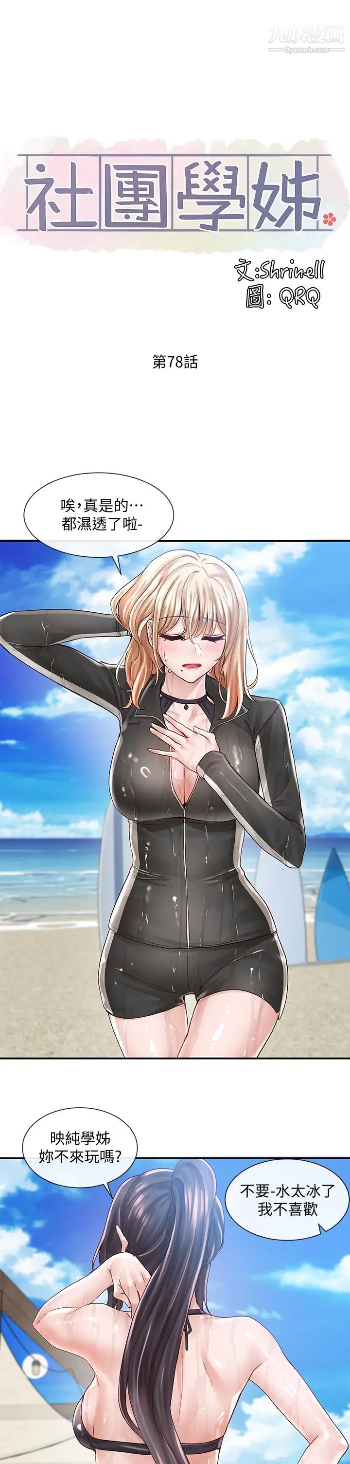 社团学姊第78话-湿透的姊姊们