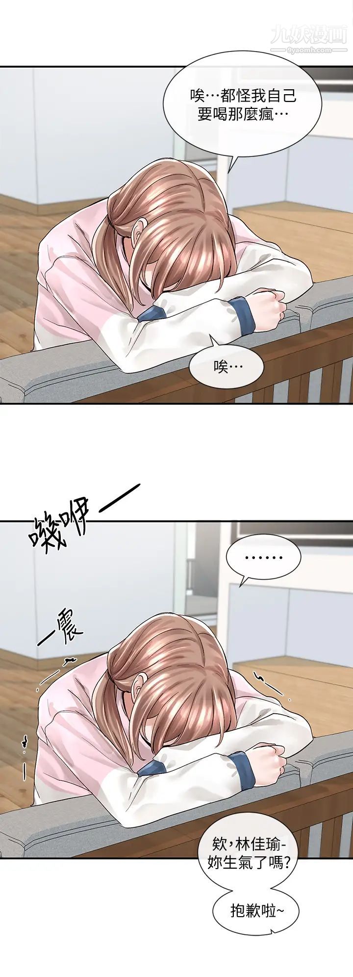 社团学姊第78话-湿透的姊姊们