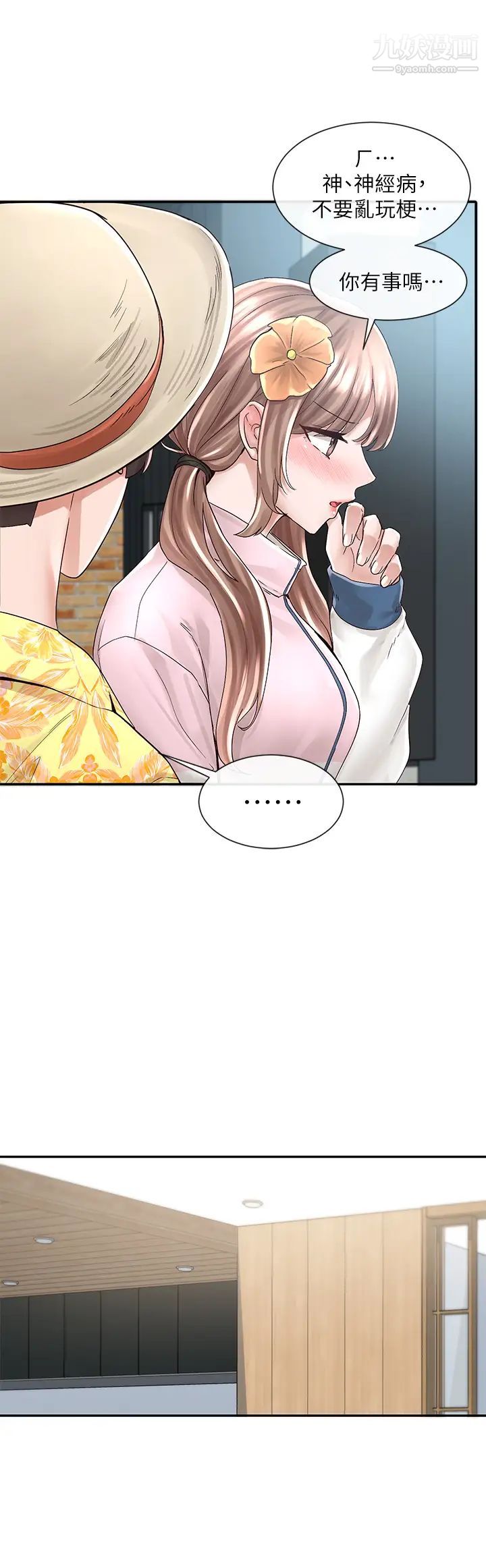 社团学姊第79话-给你十次亲亲奖励♡