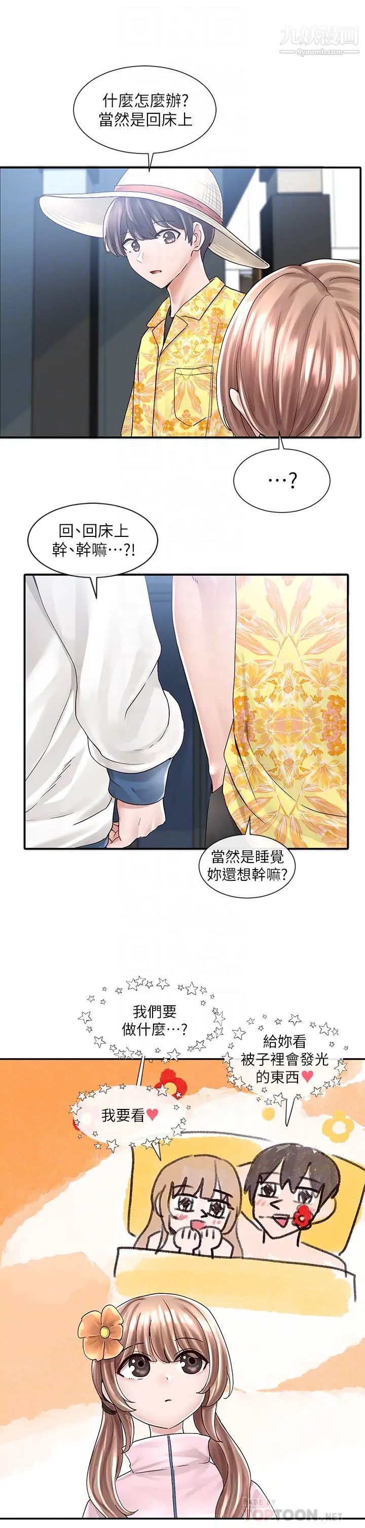 社团学姊第79话-给你十次亲亲奖励♡