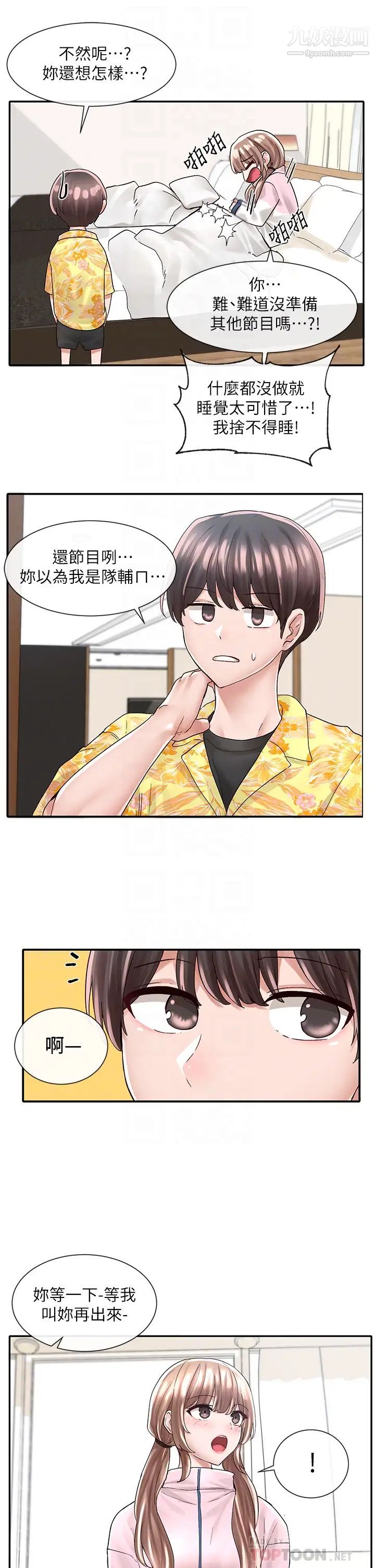 社团学姊第79话-给你十次亲亲奖励♡