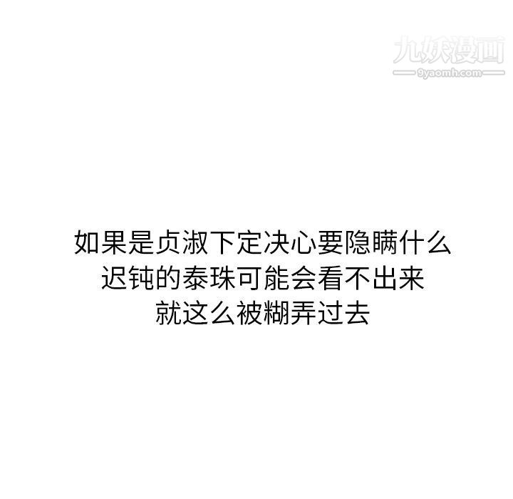 泰珠小姐的完美婚姻生活第20话