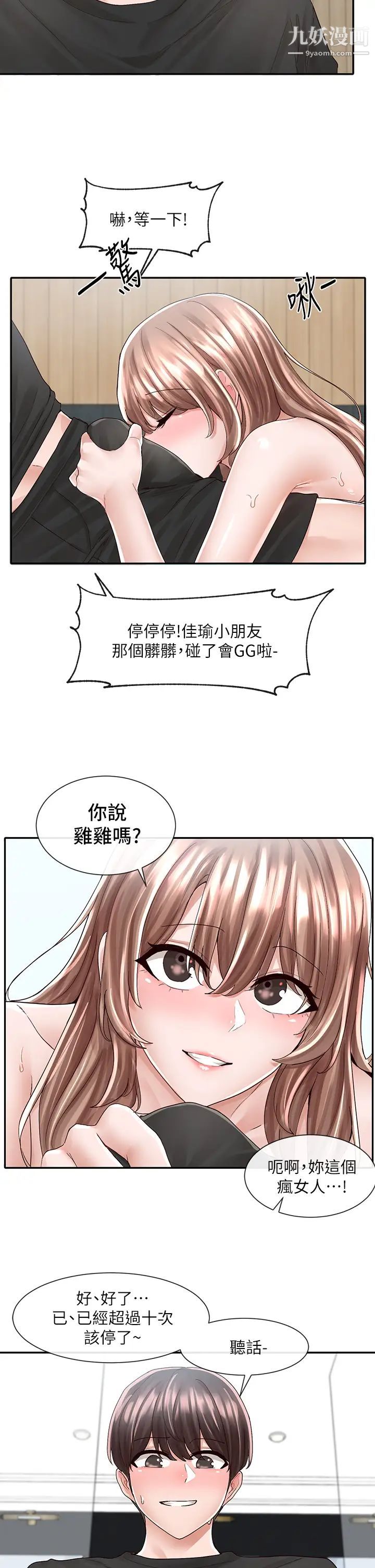 社团学姊第80话-你怎么越来越诱人?