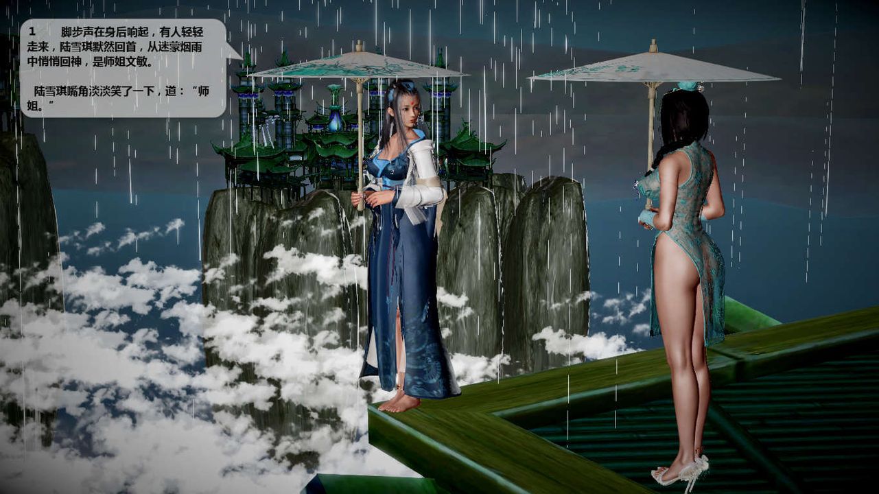 [3D]诛仙荡魔誌第41话