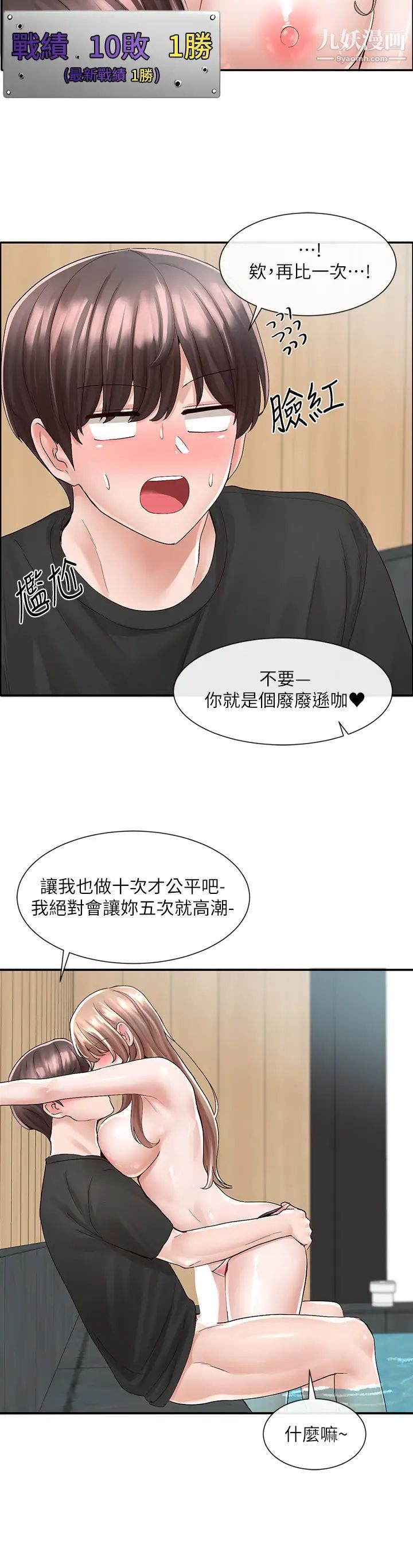 社团学姊第81话-换我做十次才公平吧?