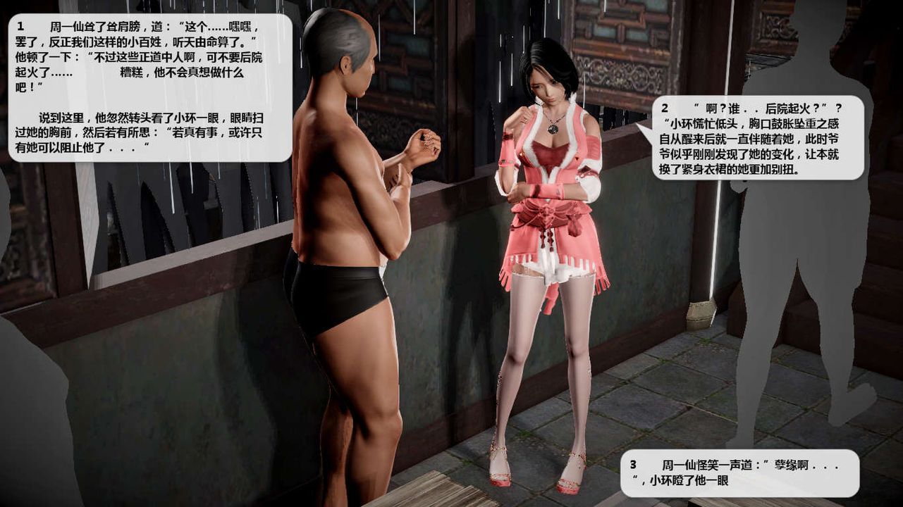 [3D]誅仙蕩魔誌第41話