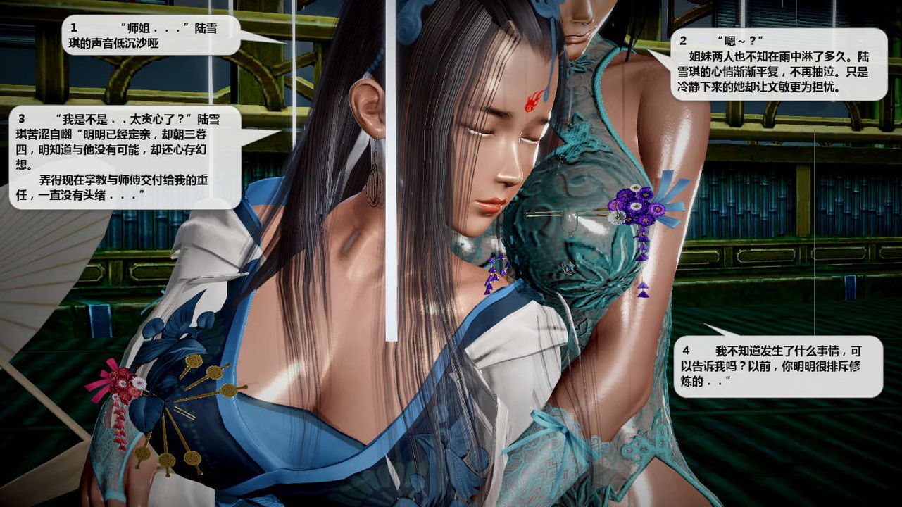 [3D]誅仙蕩魔誌第41話