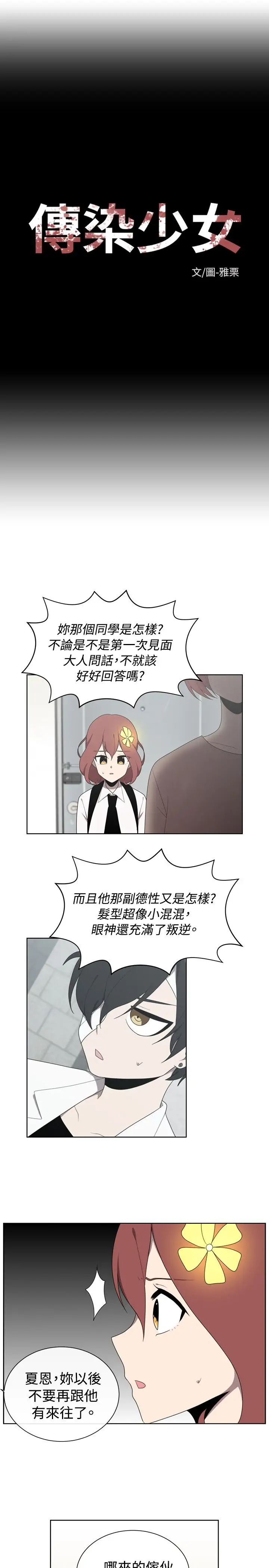 传染少女第43话