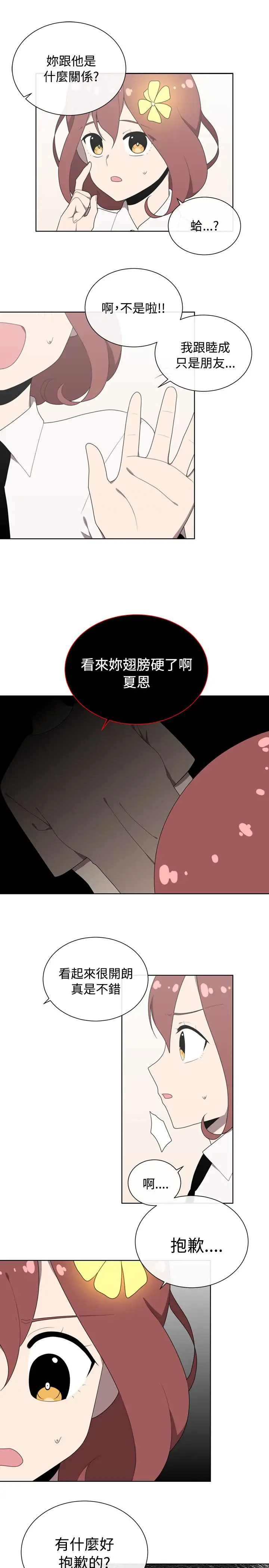 传染少女第44话