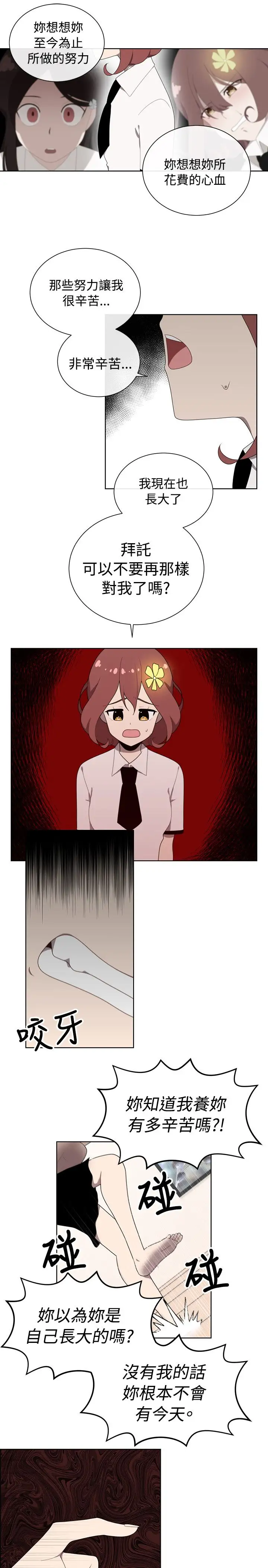 传染少女第44话