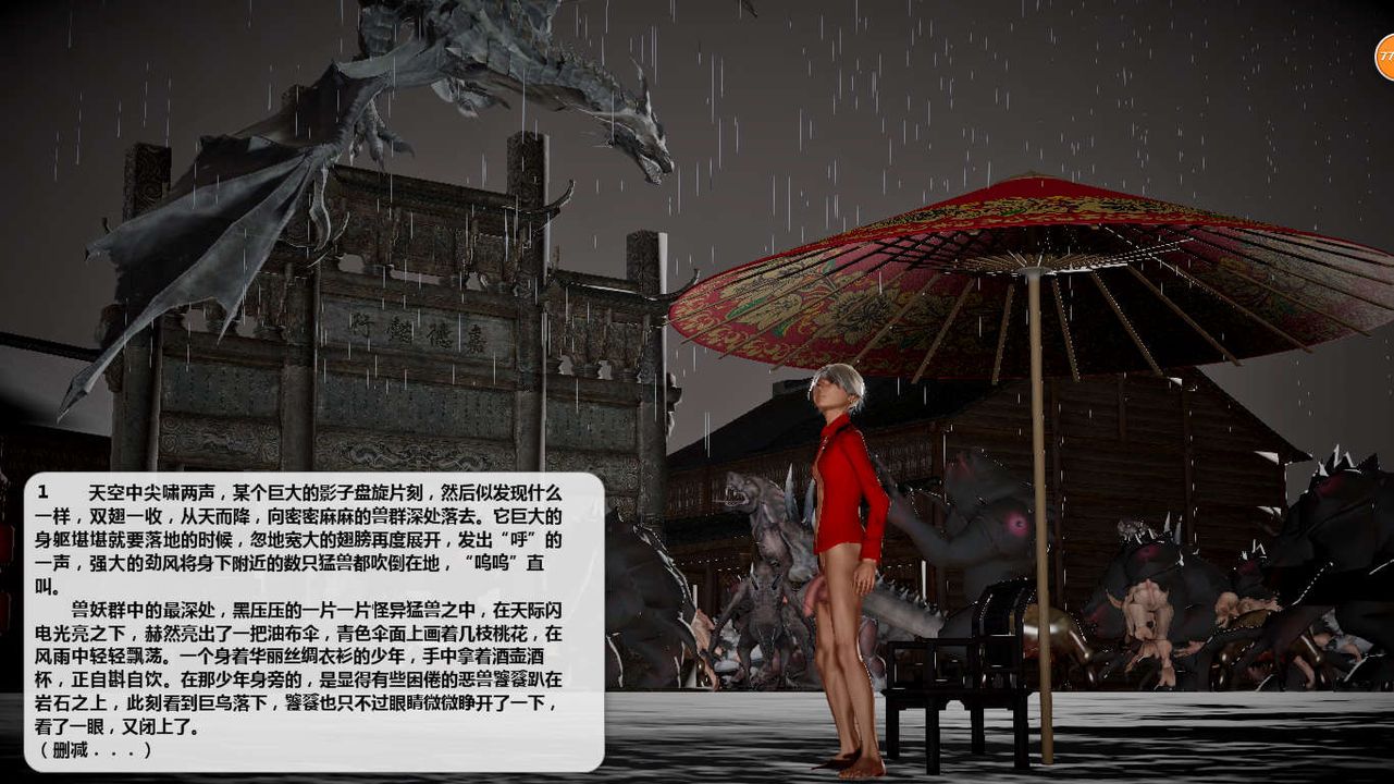 [3D]诛仙荡魔誌第42话