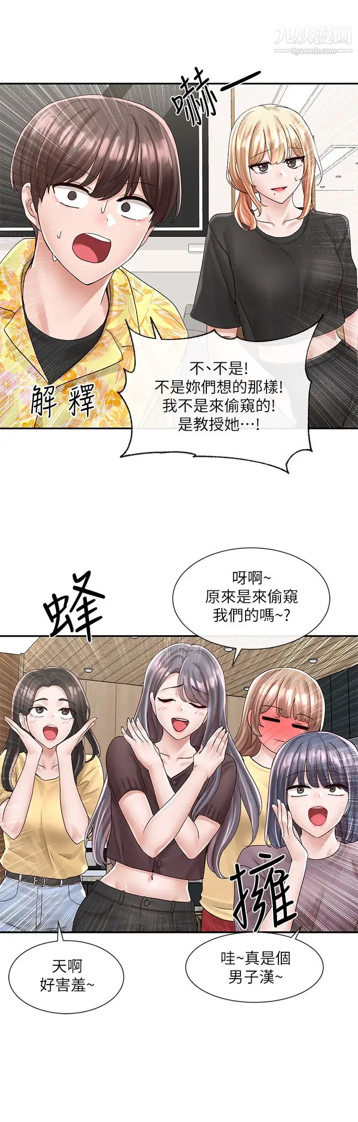 社团学姊第82话-有变态偷窥我们?!