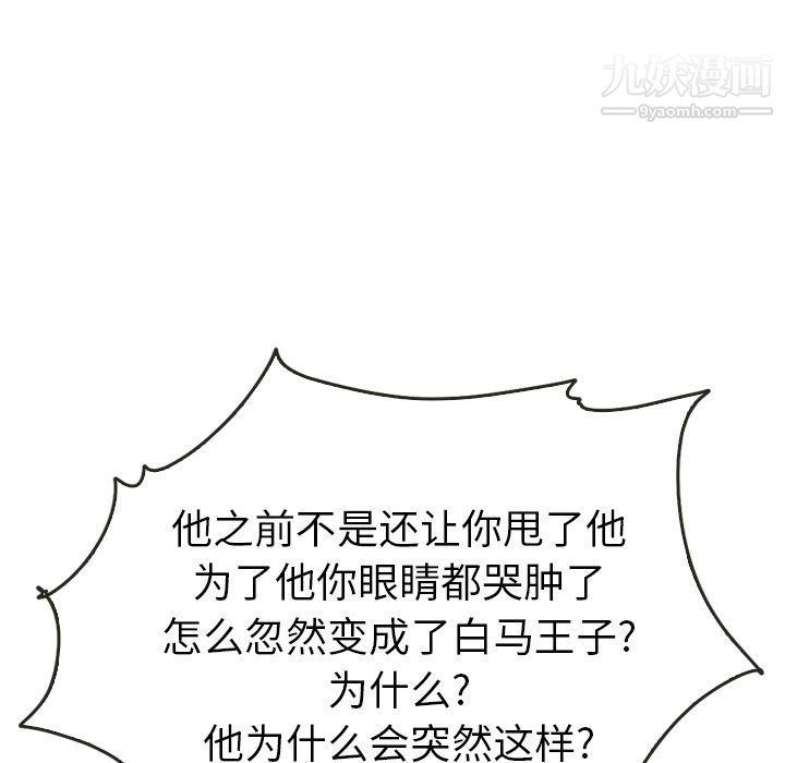 泰珠小姐的完美婚姻生活第21话