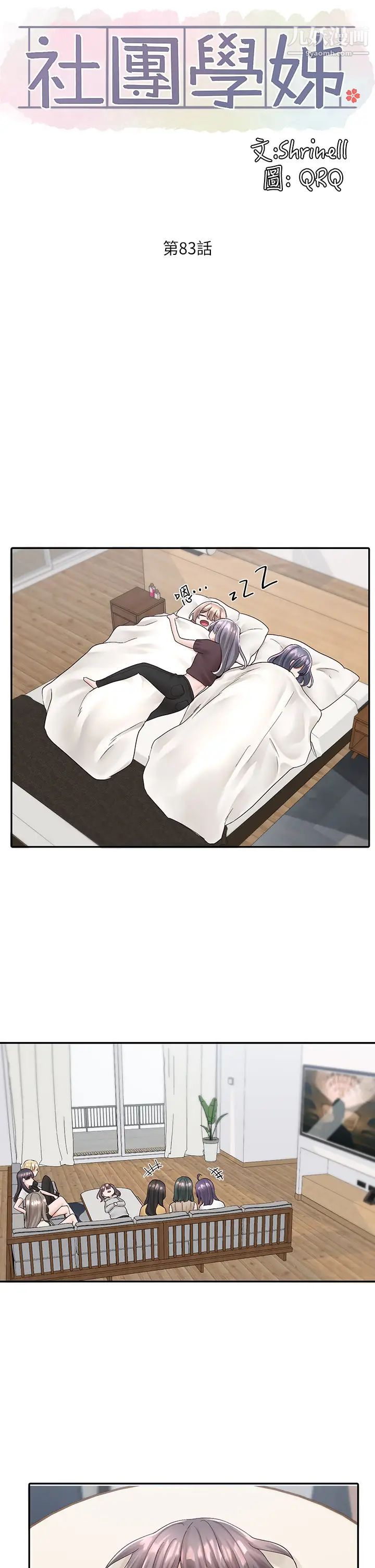 社团学姊第83话-学姊，妳有话要对我说吧?