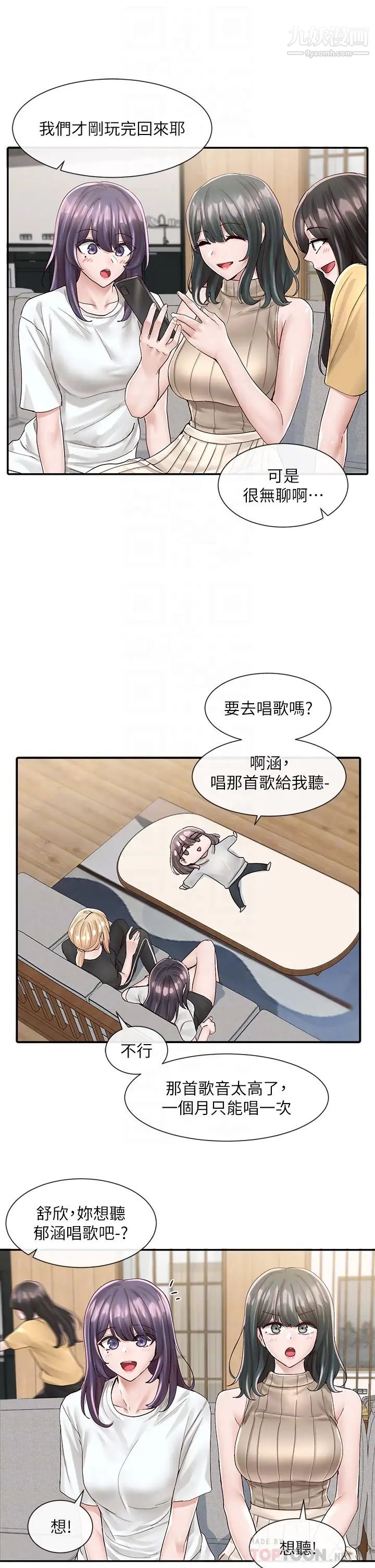 社团学姊第83话-学姊，妳有话要对我说吧?