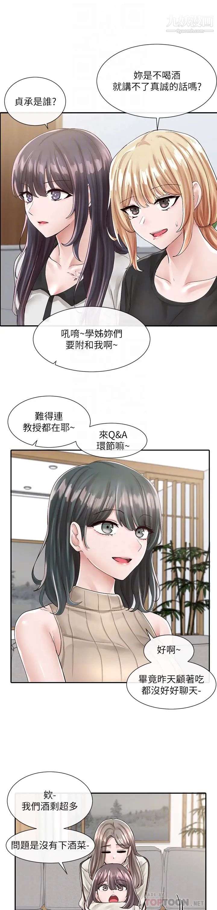 社團學姊第83話-學姊，妳有話要對我說吧?