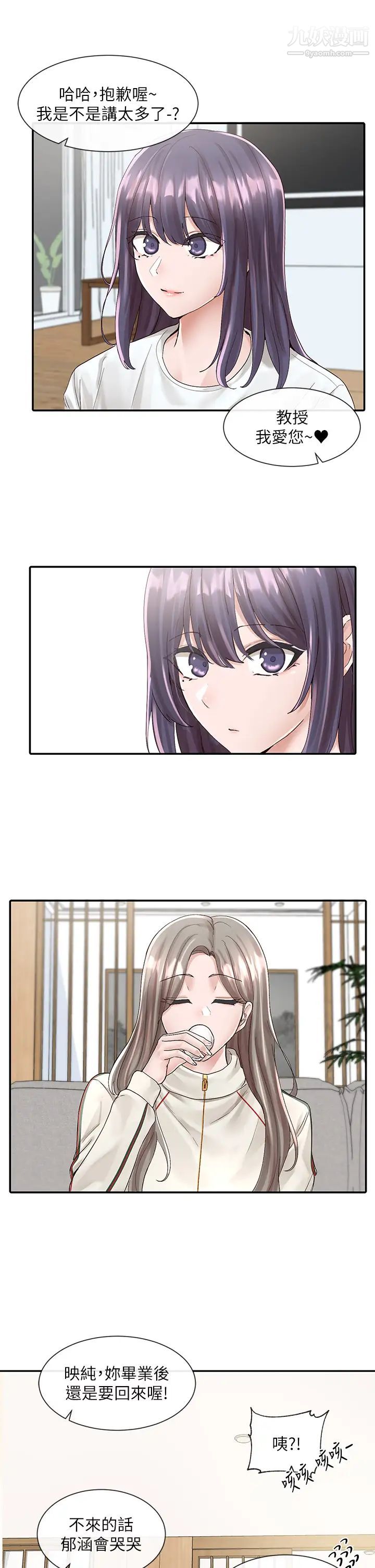 社团学姊第83话-学姊，妳有话要对我说吧?