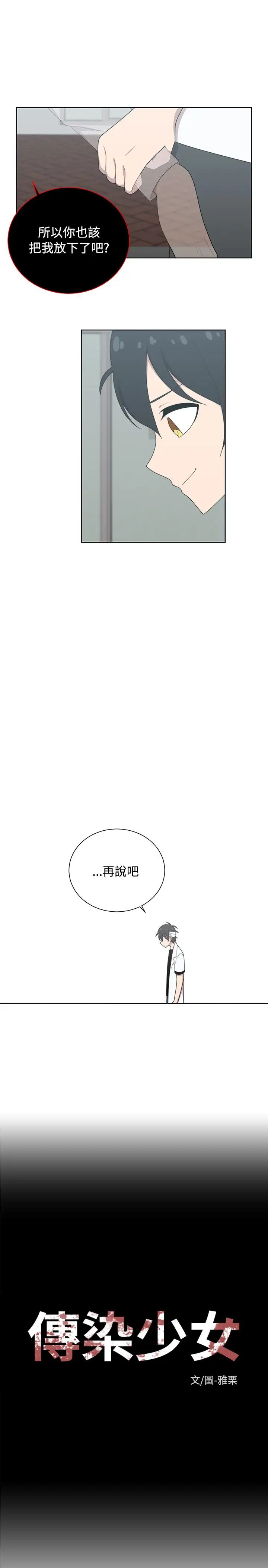 传染少女第46话