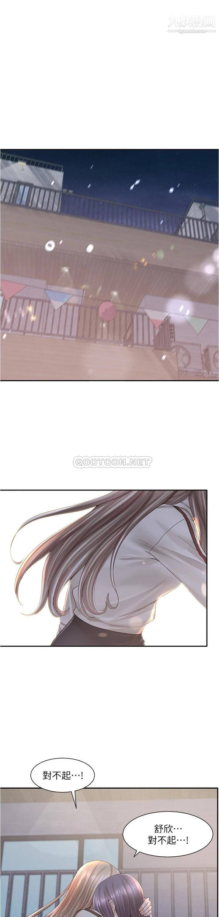 社團學姊第84話-各自的真心