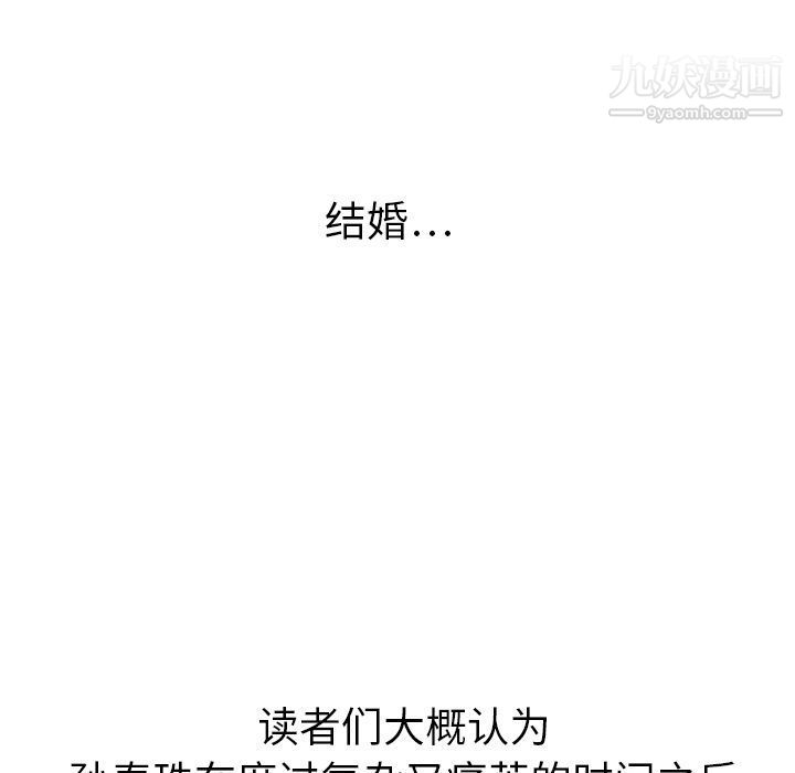 泰珠小姐的完美婚姻生活第21话