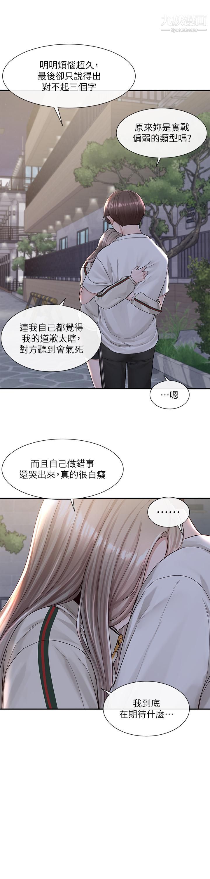 社团学姊第85话-可以帮我洗澡吗?
