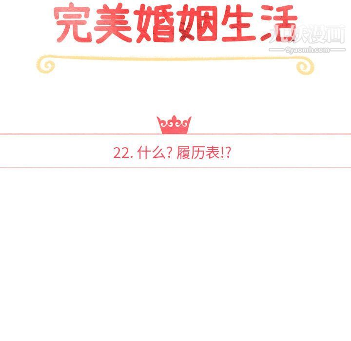 泰珠小姐的完美婚姻生活第22话