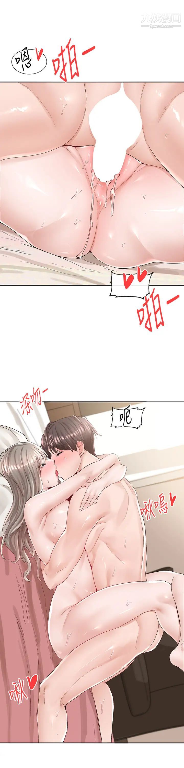 社团学姊第86话-我的身体…也需要你的安慰