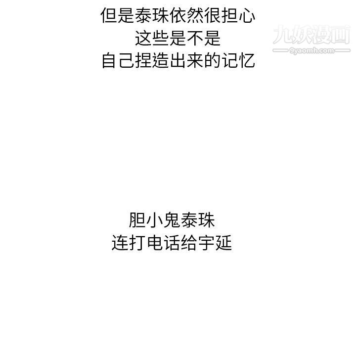 泰珠小姐的完美婚姻生活第22话