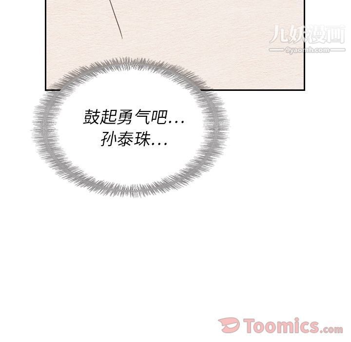 泰珠小姐的完美婚姻生活第22话