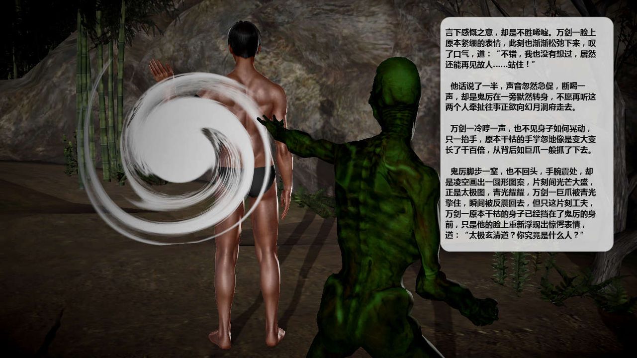 [3D]誅仙蕩魔誌第43話