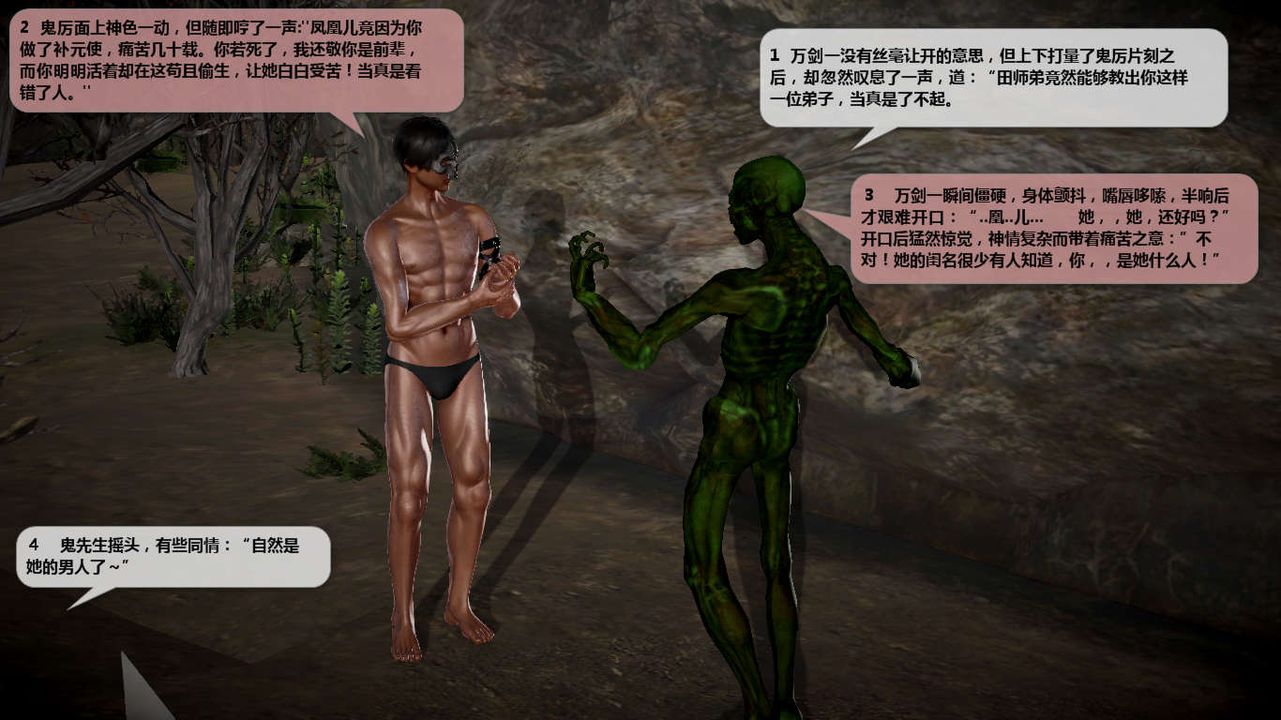 [3D]诛仙荡魔誌第43话